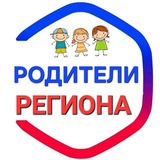 Родители Региона