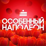 Особенный Наполеон МСК