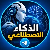 الذكاء الاصطناعي و أدواته