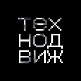 Технодвиж