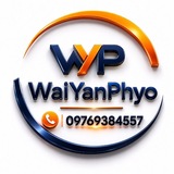 𝗪𝗮𝗶𝗬𝗮𝗻𝗣𝗵𝘆𝗼 𝗖𝗵𝗮𝗻𝗻𝗲𝗹