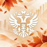 Минэкономразвития России