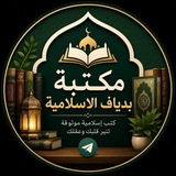 مكتبة بدياف الإسلامية pdf